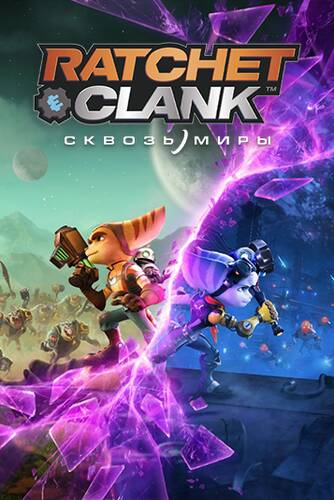 Скачать Ratchet & Clank: Сквозь миры / Ratchet & Clank: Rift Apart